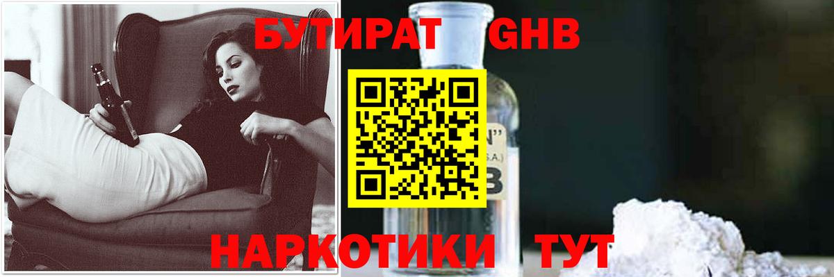Дмитров  Бутират вода  Вход с VPN 