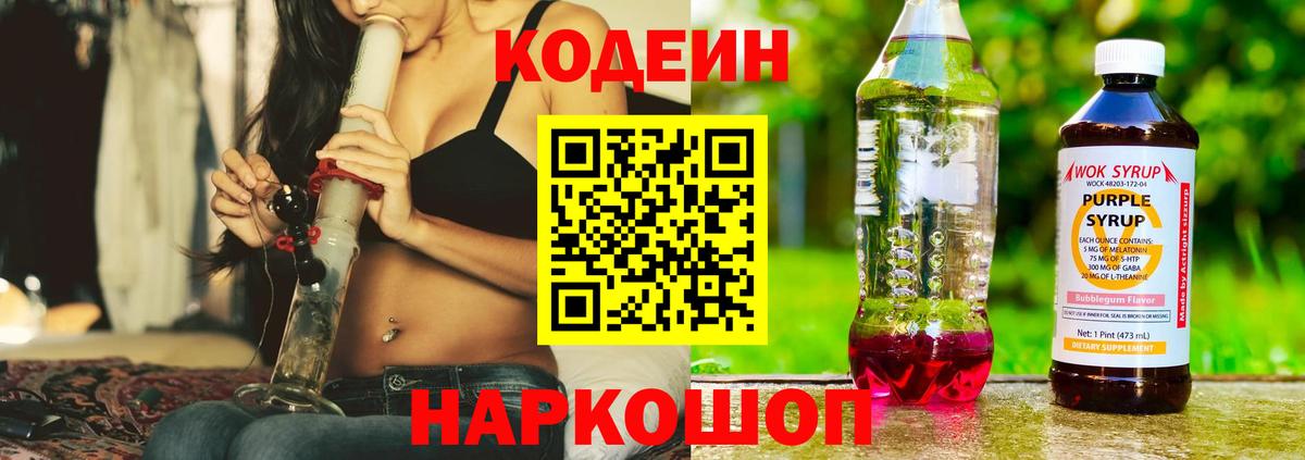 Дмитров  Кодеиновый сироп Lean напиток Lean (лин)  Кодеин напиток Lean (лин)  Вход с VPN 