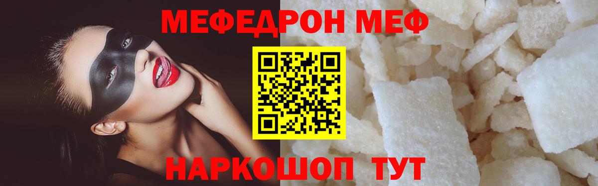 Меф мяу мяу  Меф мука  Меф  Вход с VPN  Дмитров 
